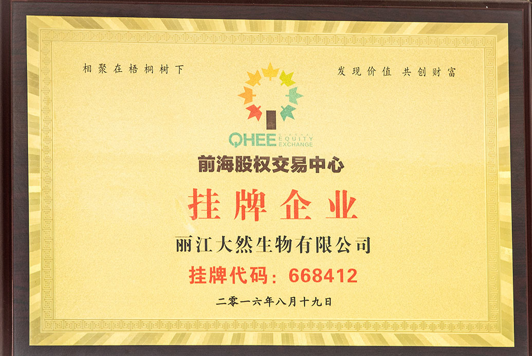 前海股权交易中心挂牌企业